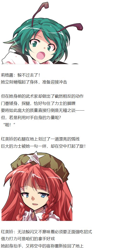 虫妖战花山