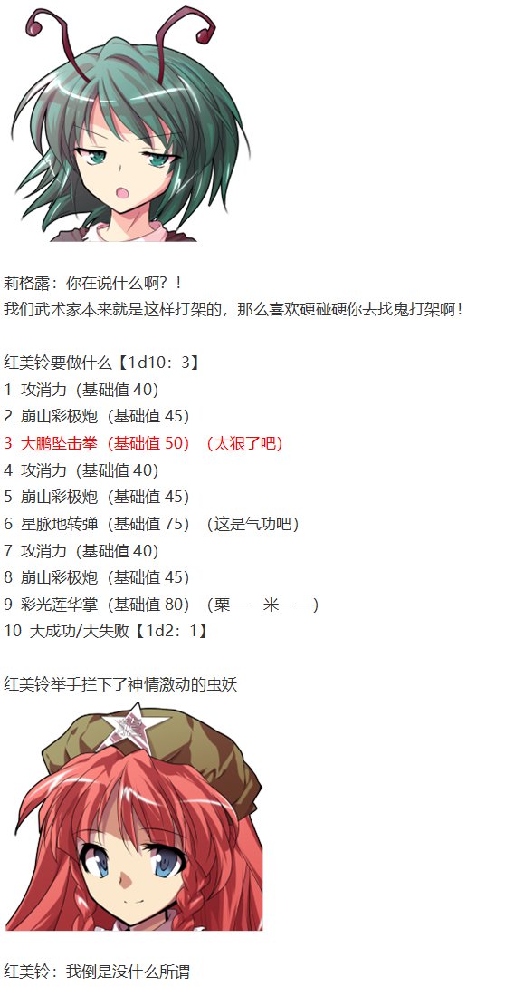 虫妖战花山