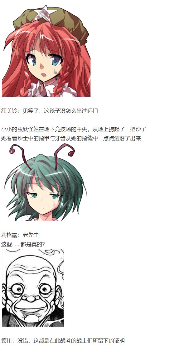 虫妖战花山