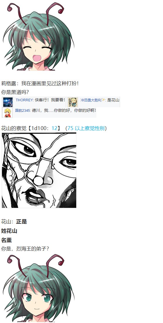 虫妖战花山