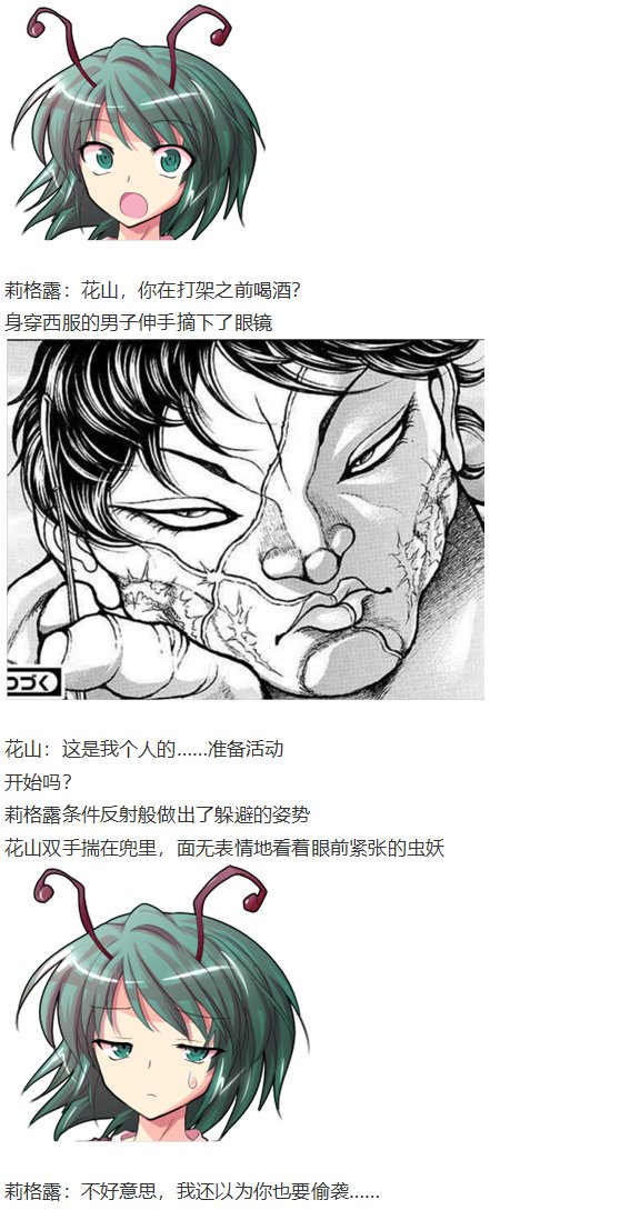 虫妖战花山