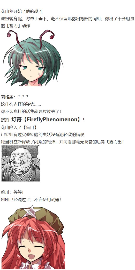 虫妖战花山