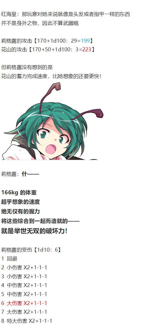 虫妖战花山