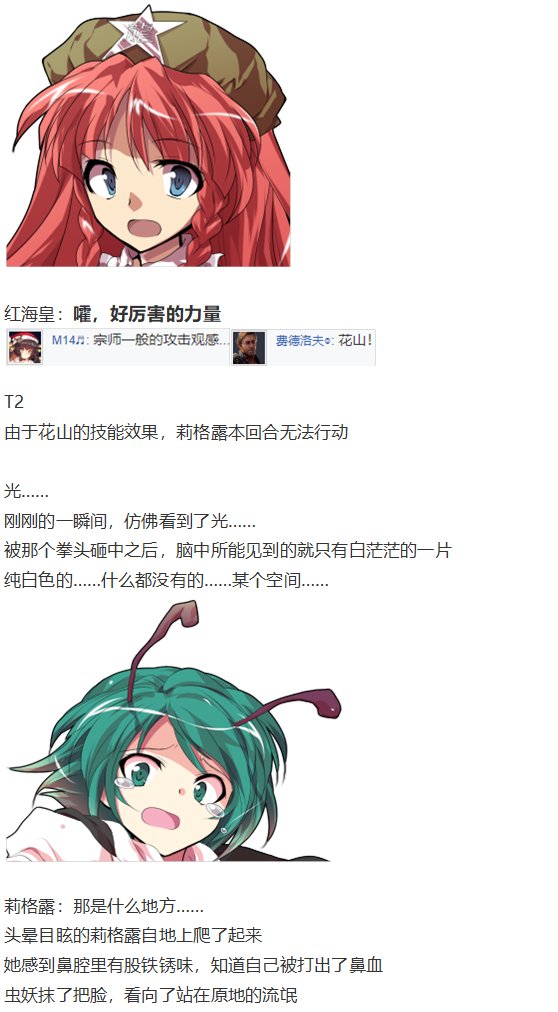 虫妖战花山