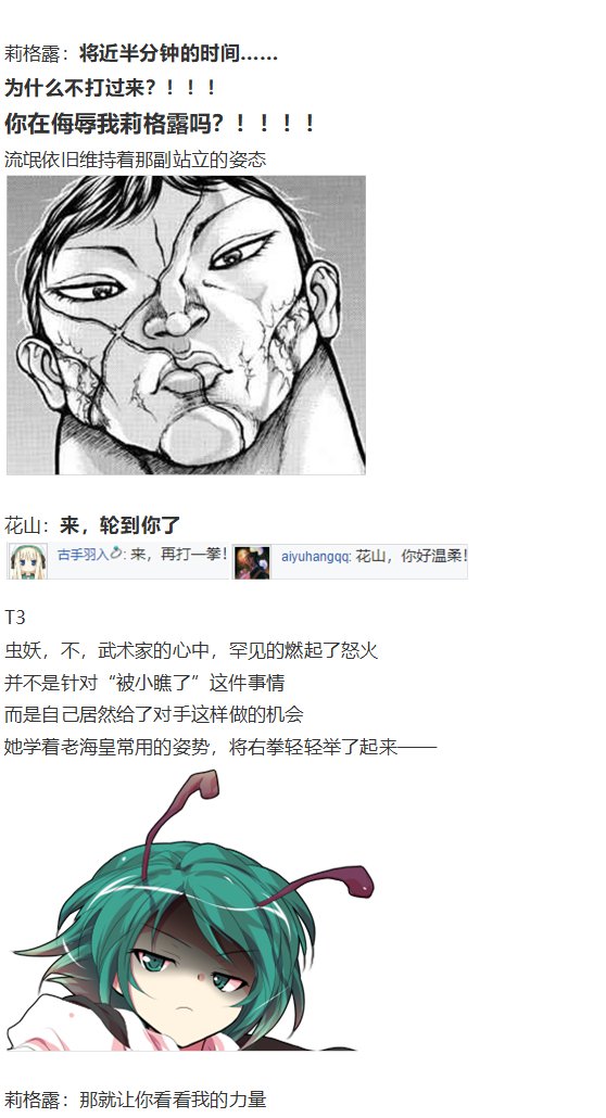 虫妖战花山