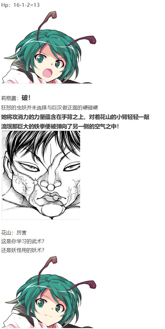 虫妖战花山