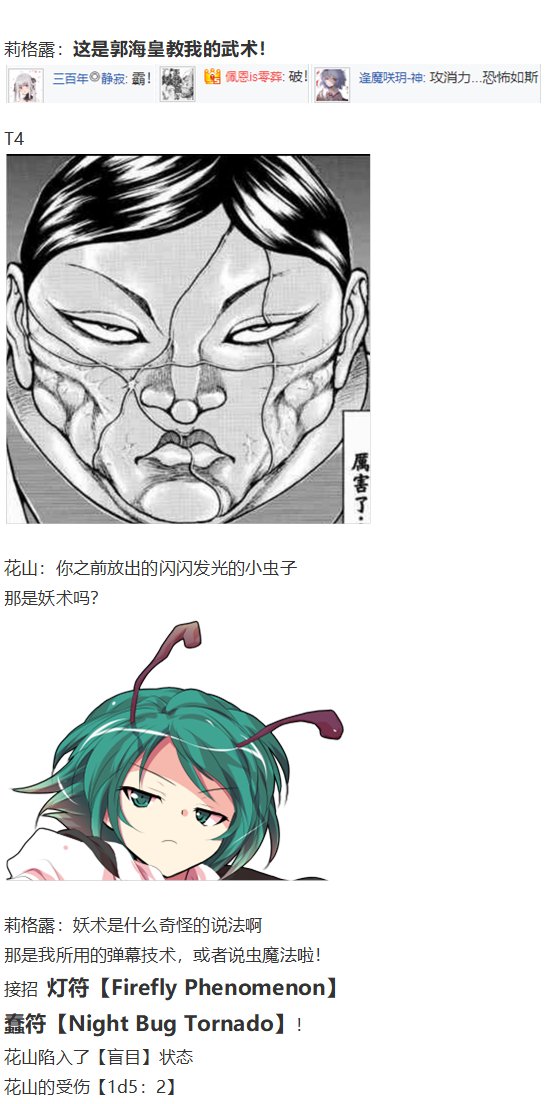 虫妖战花山