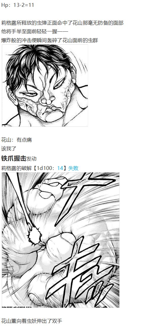 虫妖战花山