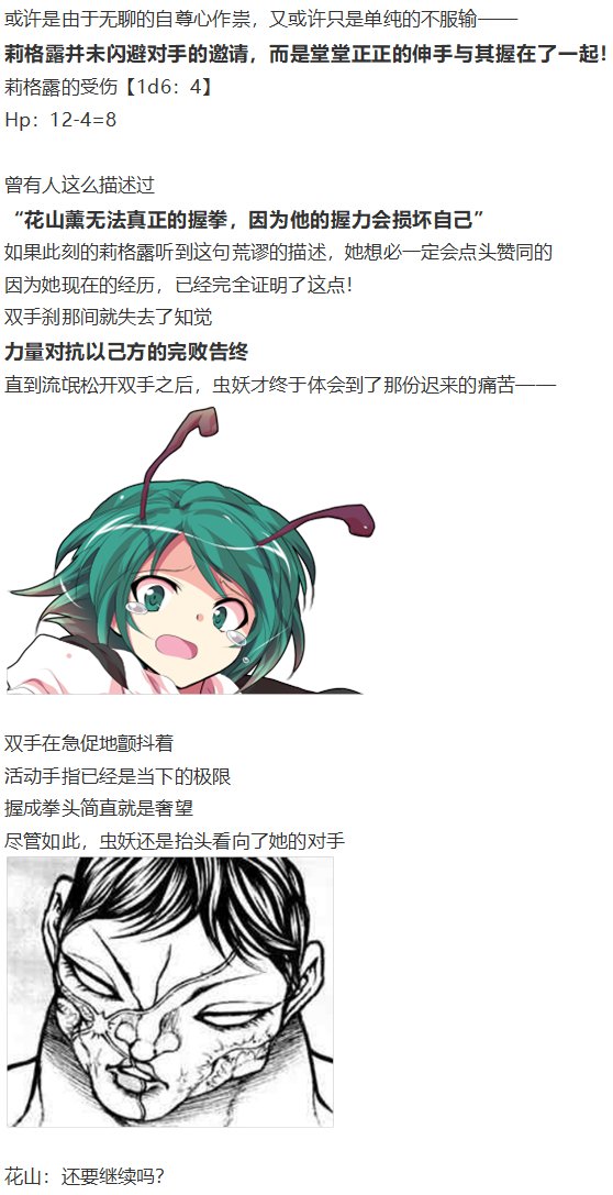 虫妖战花山