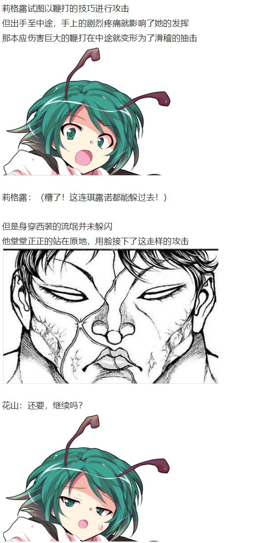虫妖战花山