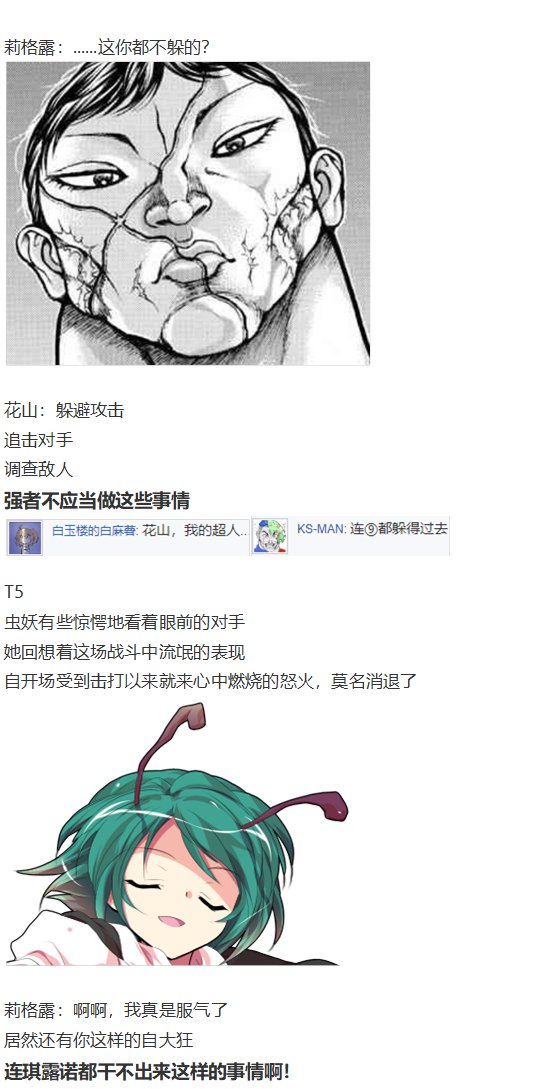 虫妖战花山