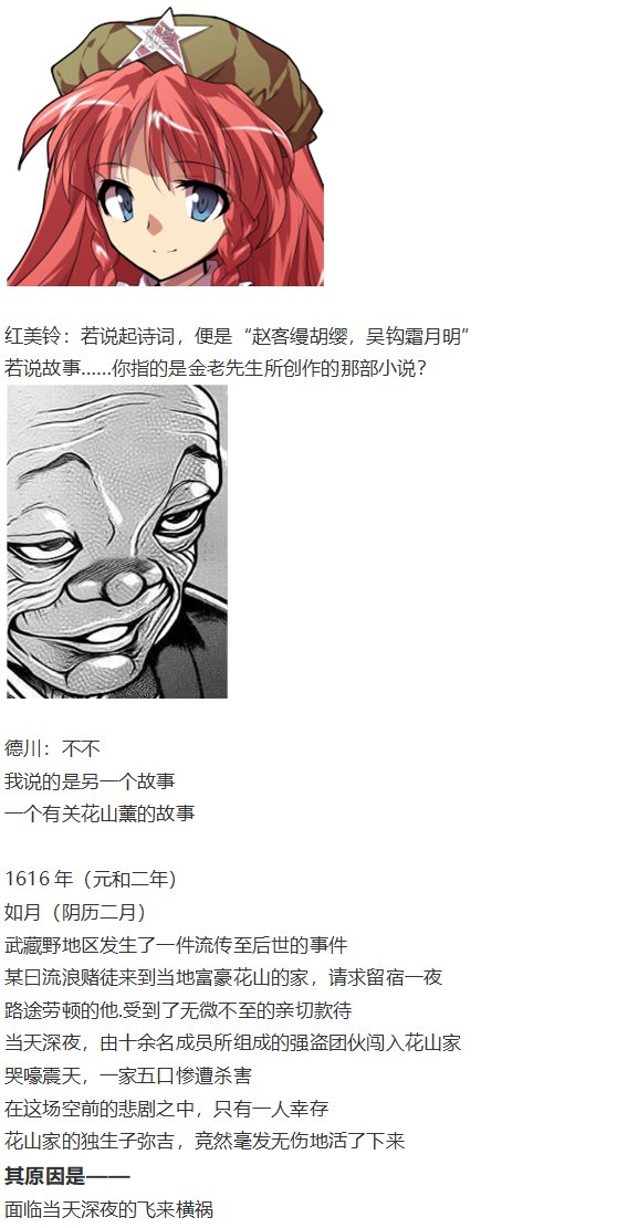 虫妖战花山