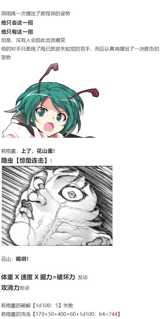 虫妖战花山