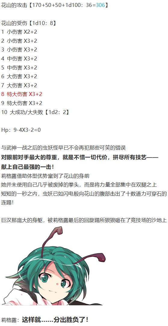 虫妖战花山