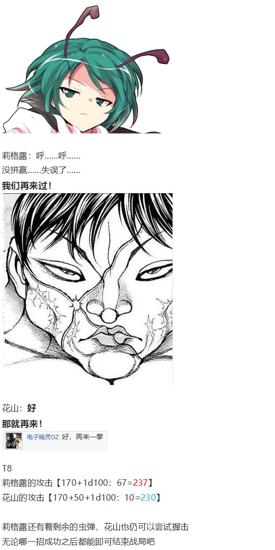 虫妖战花山