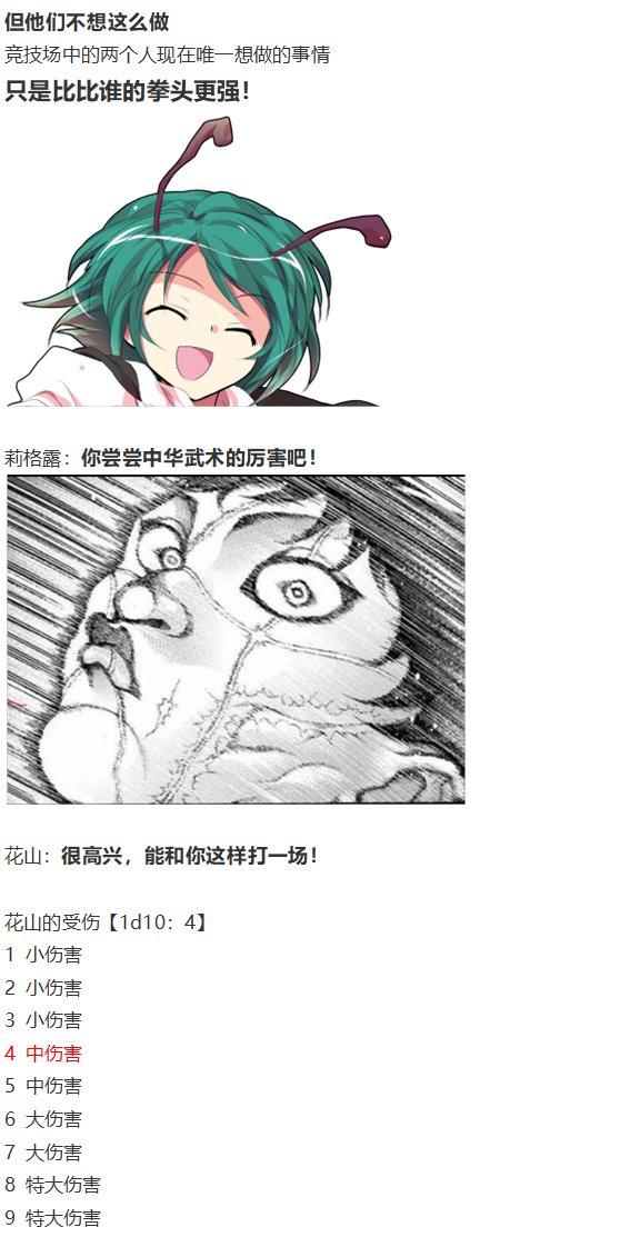 虫妖战花山