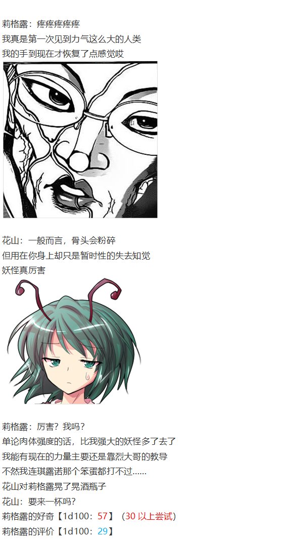 虫妖战花山