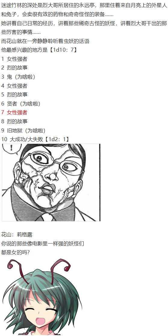 虫妖战花山