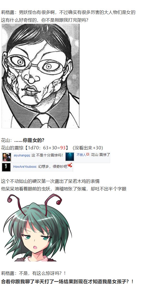 虫妖战花山