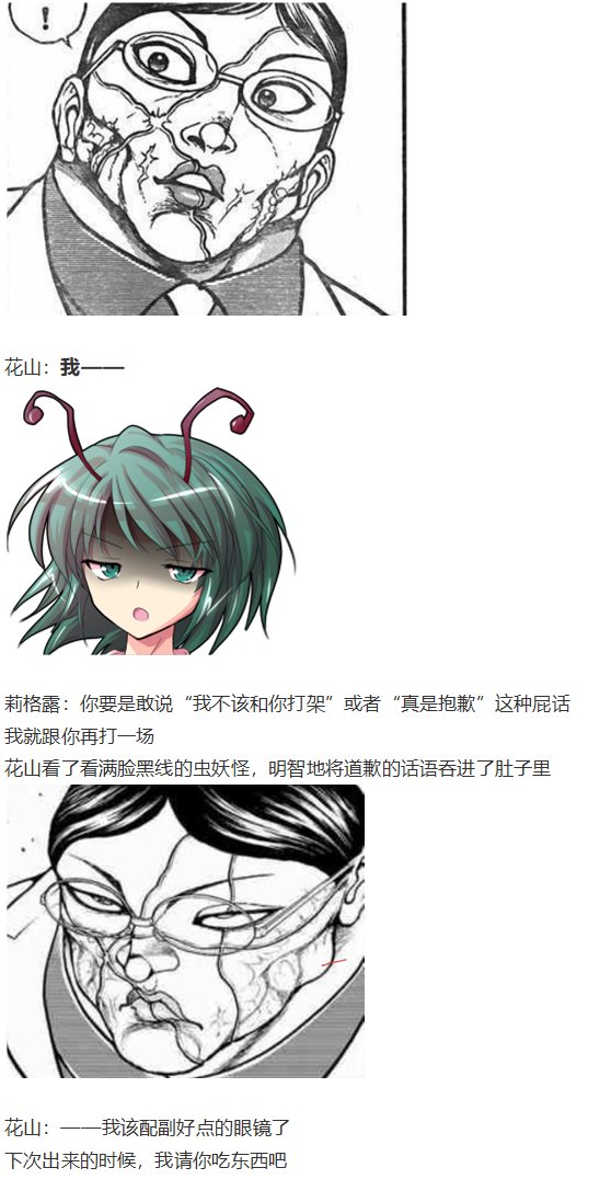 虫妖战花山