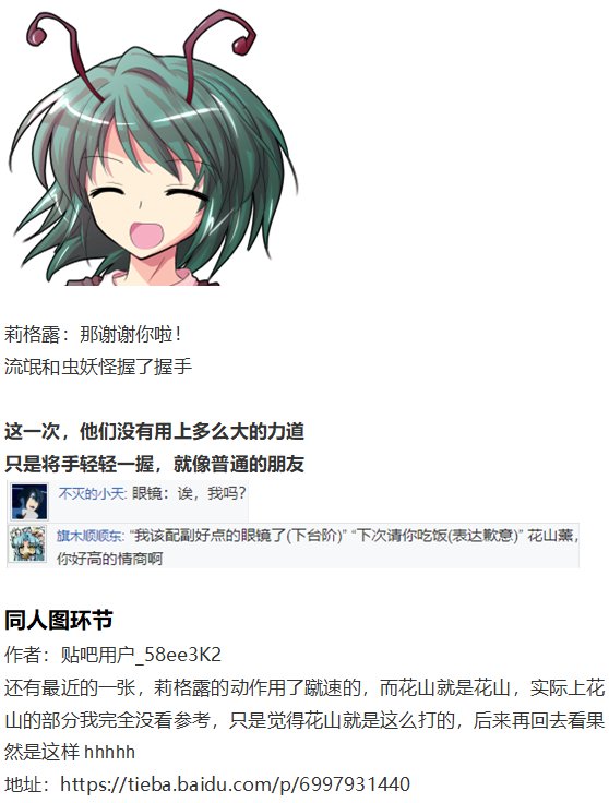 虫妖战花山