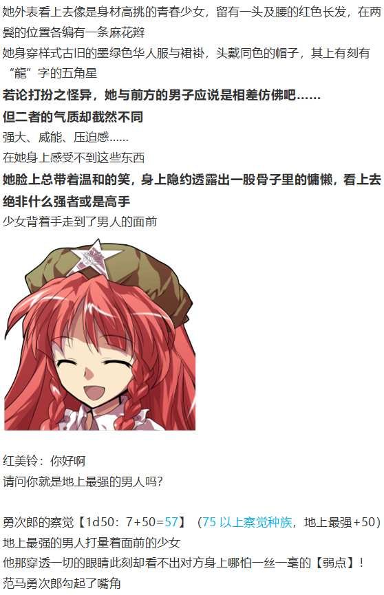 红战勇次郎
