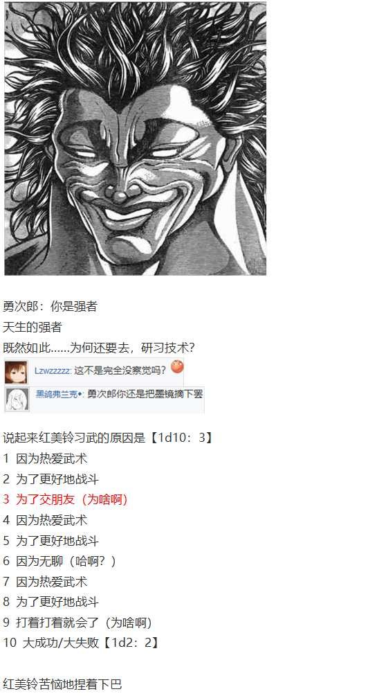 红战勇次郎