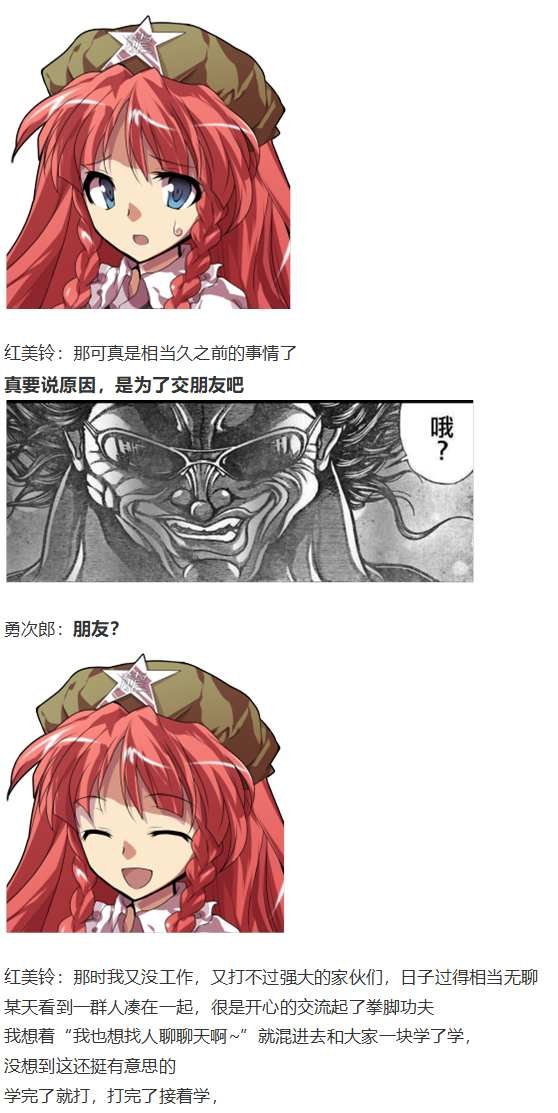 红战勇次郎