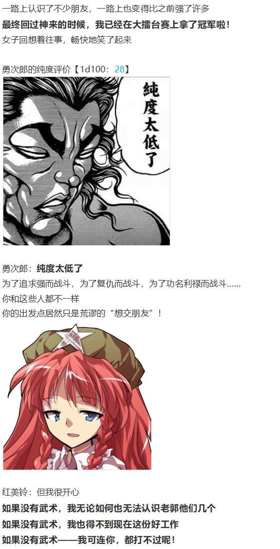 红战勇次郎