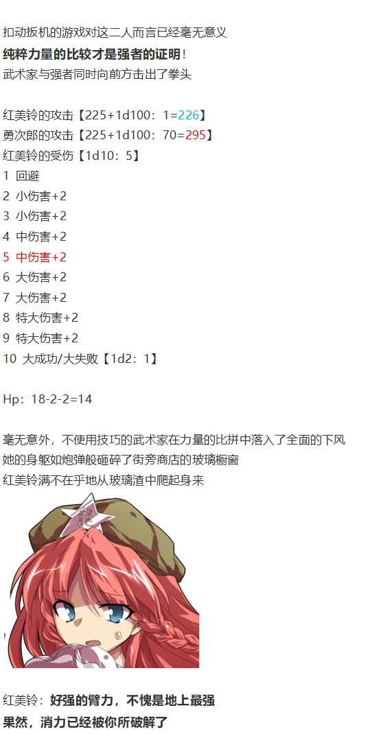 红战勇次郎