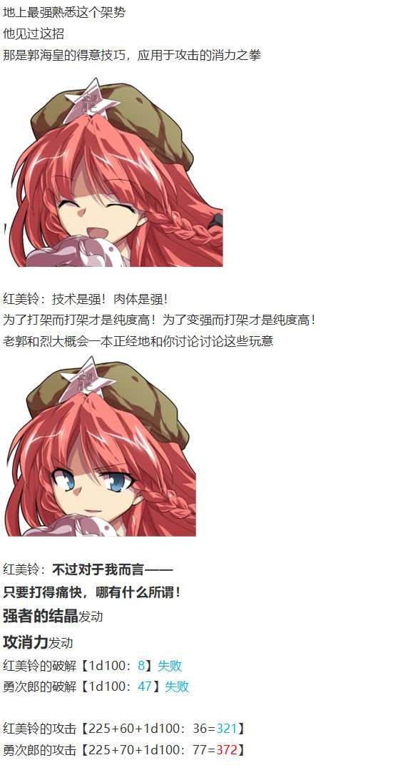 红战勇次郎