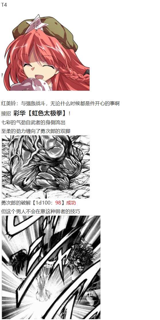 红战勇次郎