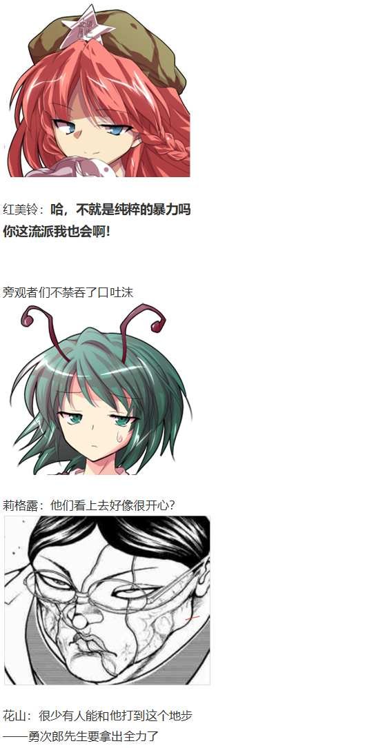 红战勇次郎