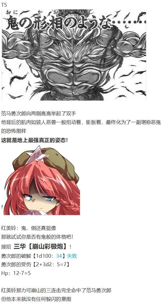 红战勇次郎