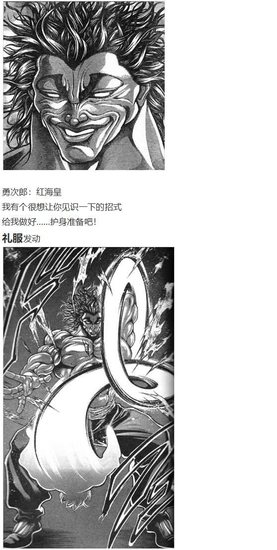 红战勇次郎
