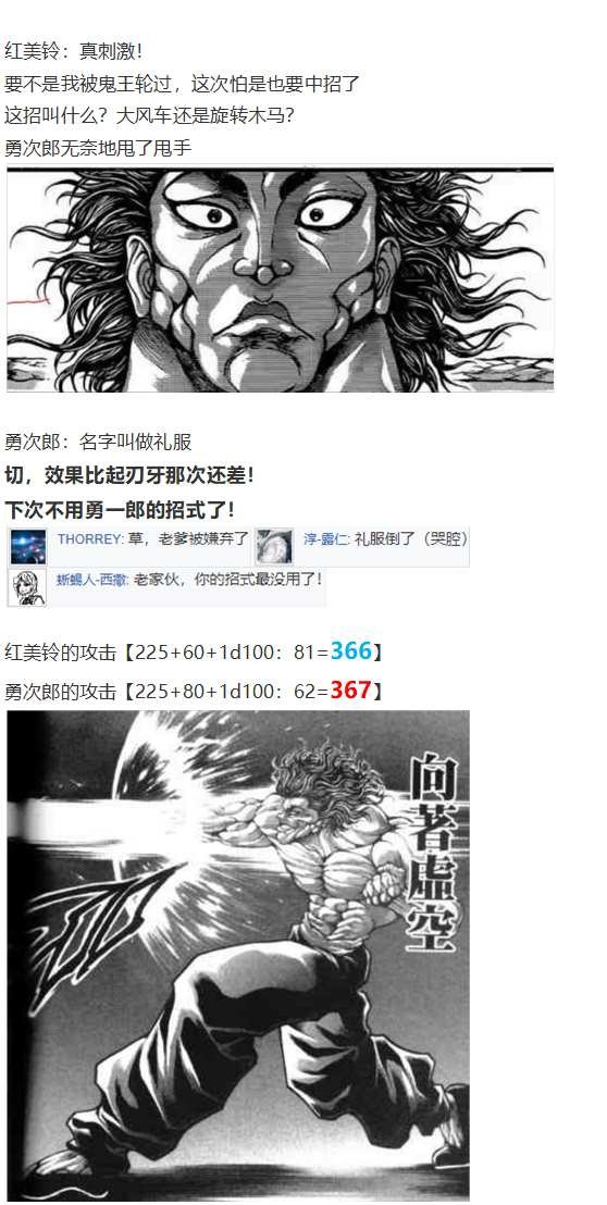 红战勇次郎