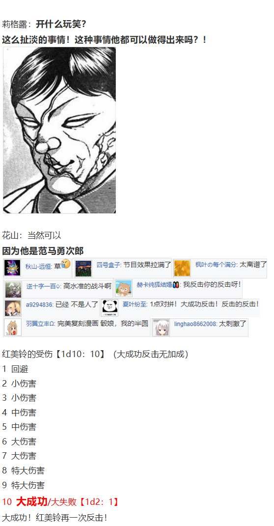红战勇次郎