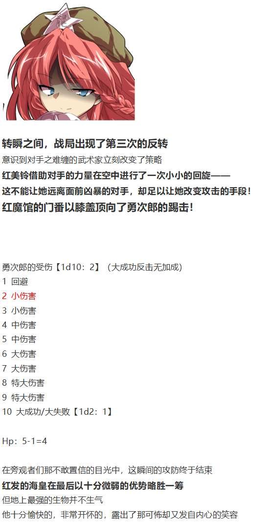 红战勇次郎