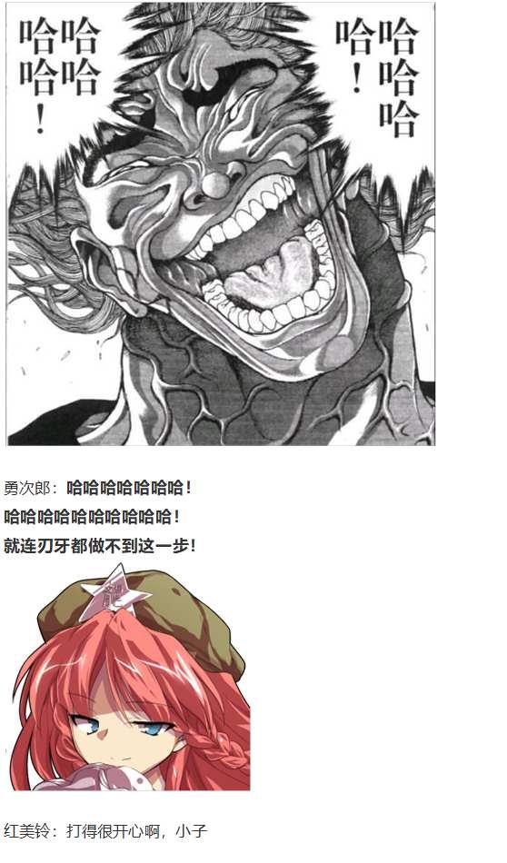 红战勇次郎