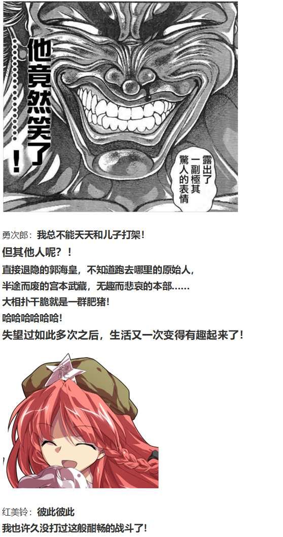 红战勇次郎
