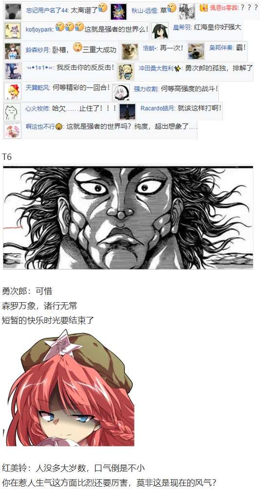 红战勇次郎