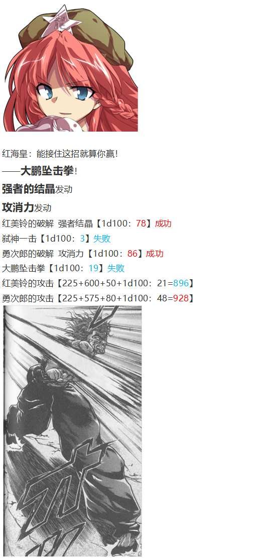 红战勇次郎