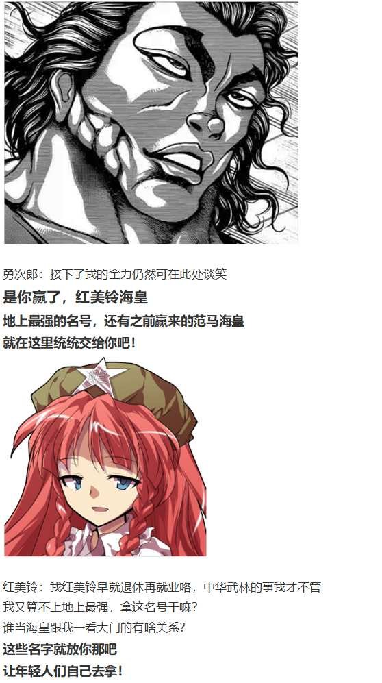 红战勇次郎