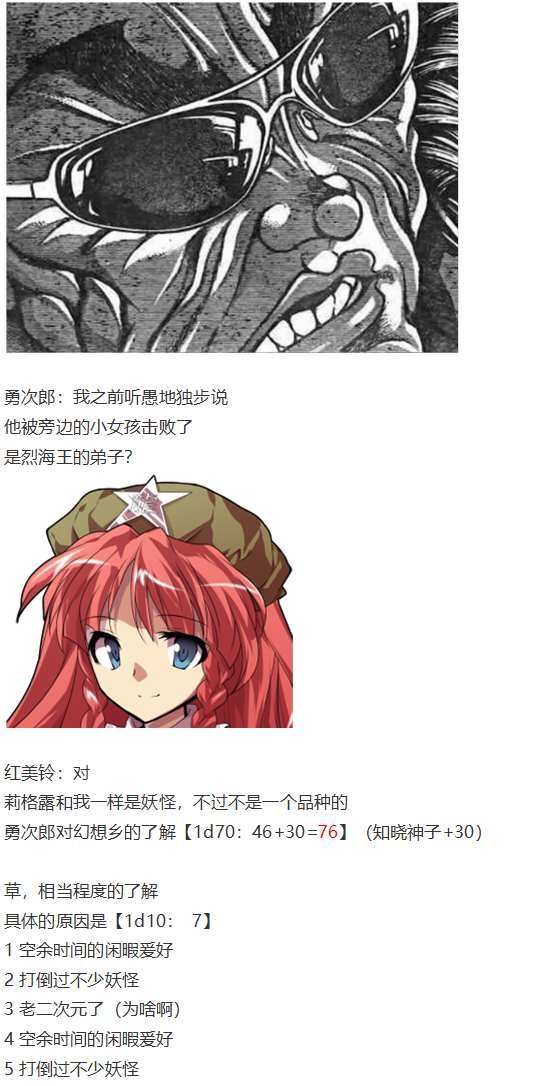 红战勇次郎