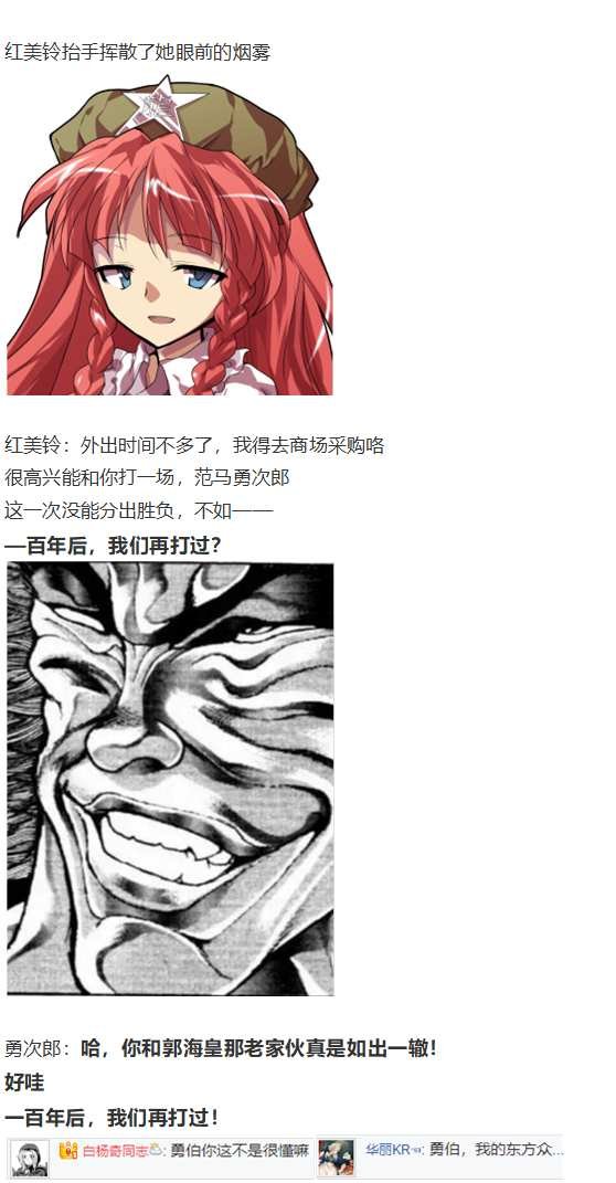 红战勇次郎