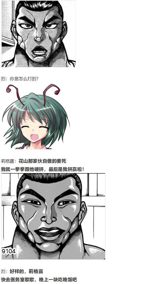 红战勇次郎