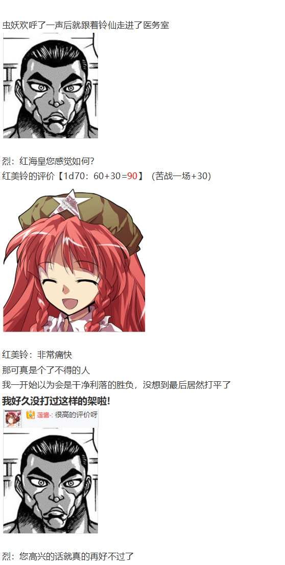 红战勇次郎