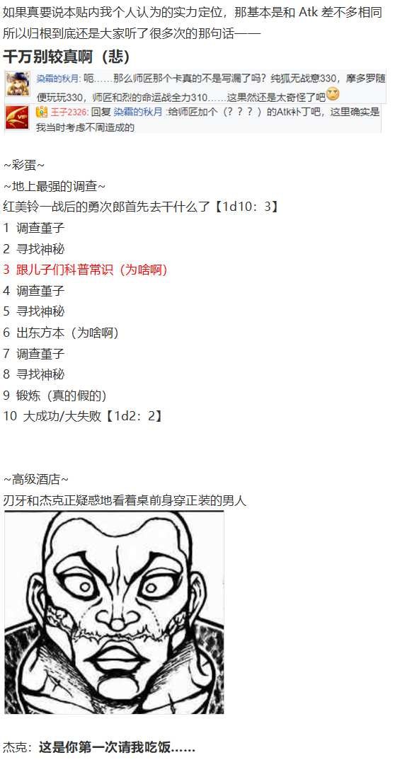 红战勇次郎