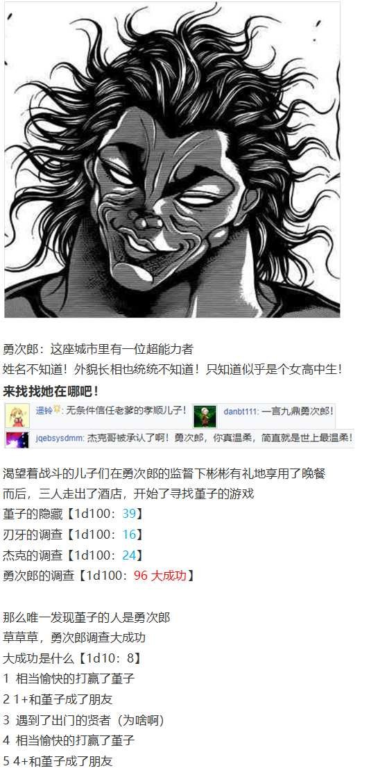 红战勇次郎