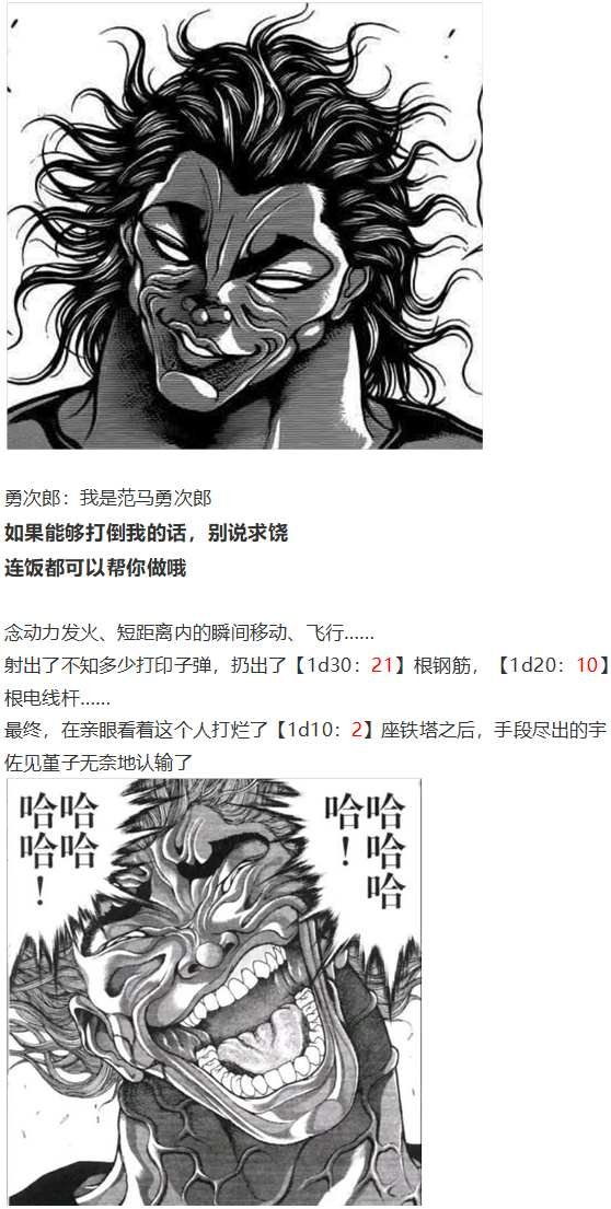 红战勇次郎